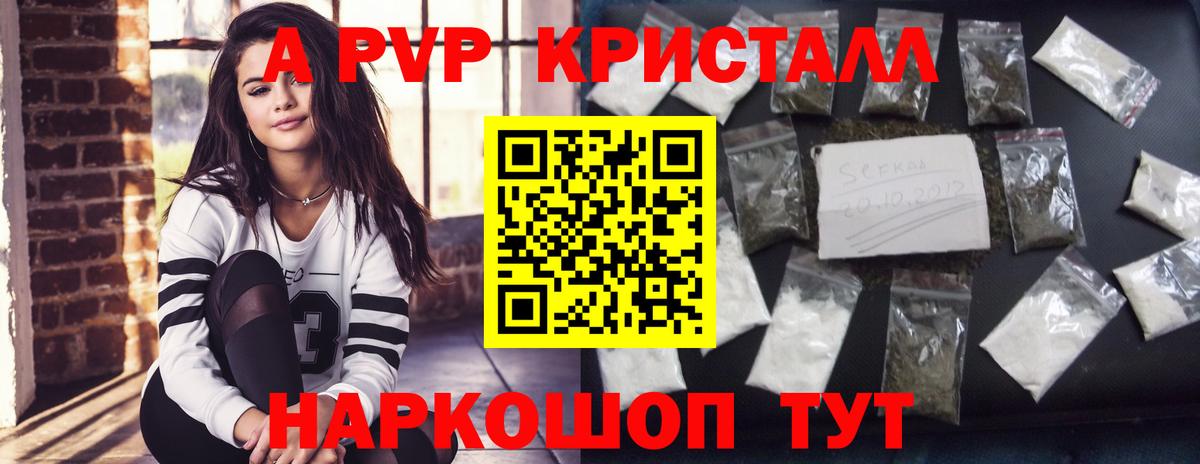 A-PVP  А ПВП Crystall  Вход с VPN  Алапаевск  A-PVP VHQ  где можно купить наркотик  APVP СК КРИС 