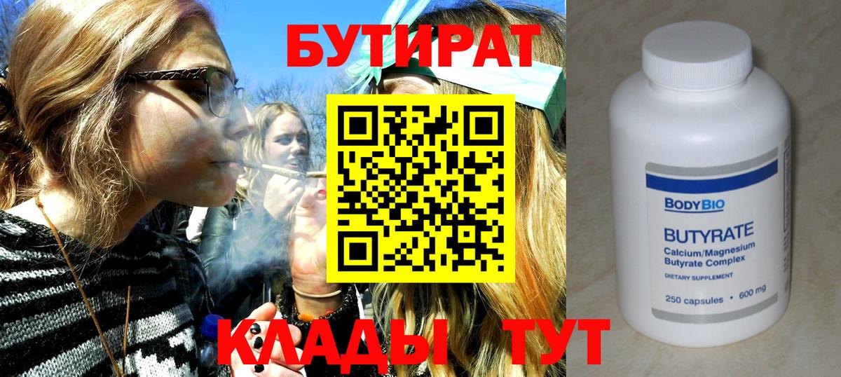 Алапаевск  Бутират BDO 33%  Вход с VPN 