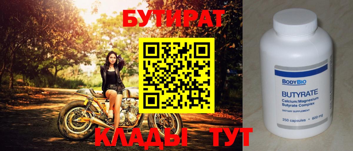 Бутират оксибутират Алапаевск