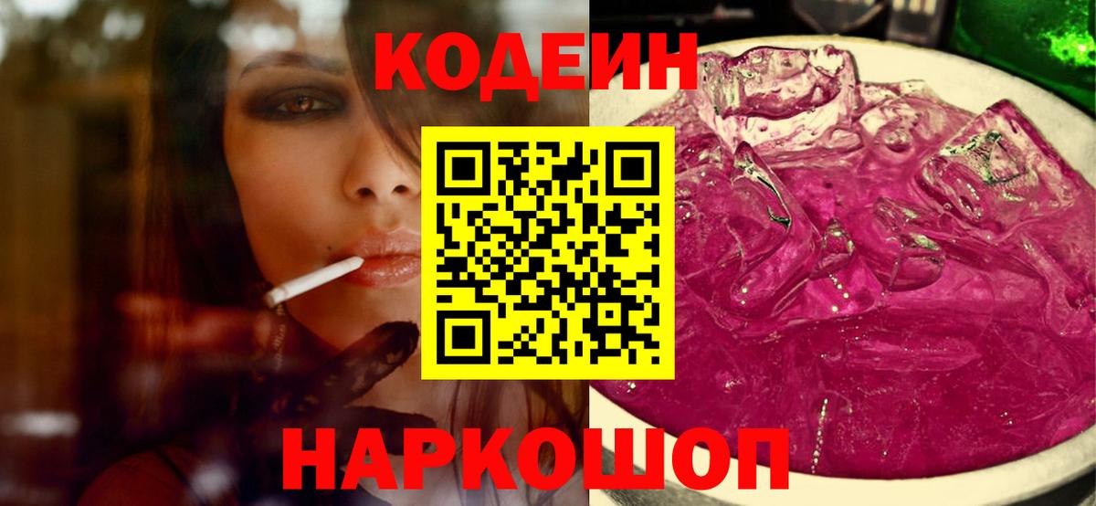 Алапаевск  Кодеиновый сироп Lean напиток Lean (лин)  Вход с VPN 