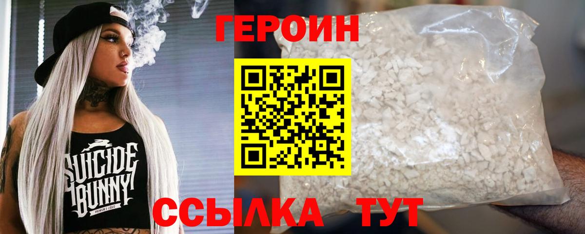 Героин Heroin Алапаевск