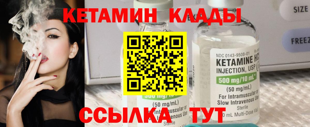 Кетамин VHQ Алапаевск