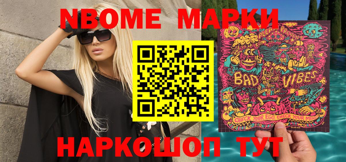 Марки 25I-NBOMe 1500мкг Алапаевск